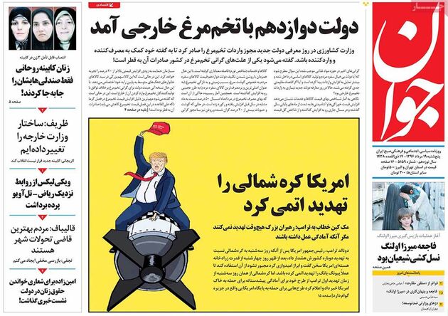روزنامه های پنجشنبه 19 مرداد