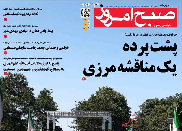 SobheEmrooz