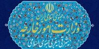 فوری / اطلاعیه مهم وزارت امور خارجه ایران 