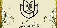 همراه داشتن شناسنامه و کارت ملی یا شماره ملی برای رای دادن، ضروری است