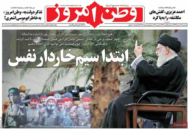 صفحه اول روزنامه های سه شنبه 17 اسفند