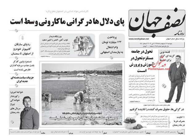 NesfeJahan