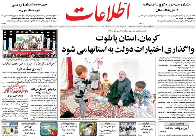 صفحه اول روزنامه های شنبه 14 بهمن