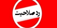  منتقدان اصلی دولت کنار گذاشته شدند + اسامی 