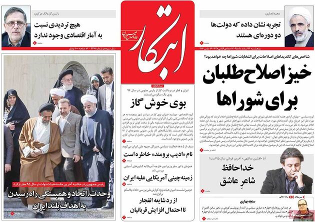 صفحه اول روزنامه های پنجشنبه 26 آذر