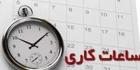 جزئیات نحوه فعالیت مدارس و ادارات کهگیلویه و بویراحمد در روز 27 آذر