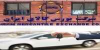 شرط جدید برای خرید خودرو از بورس

