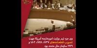 فیلم/ مرد پشت پرده تحریم‌های آمریکا در دوران اوباما