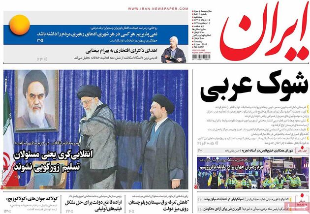 صفحه اول روزنامه های سه شنبه 16 خرداد