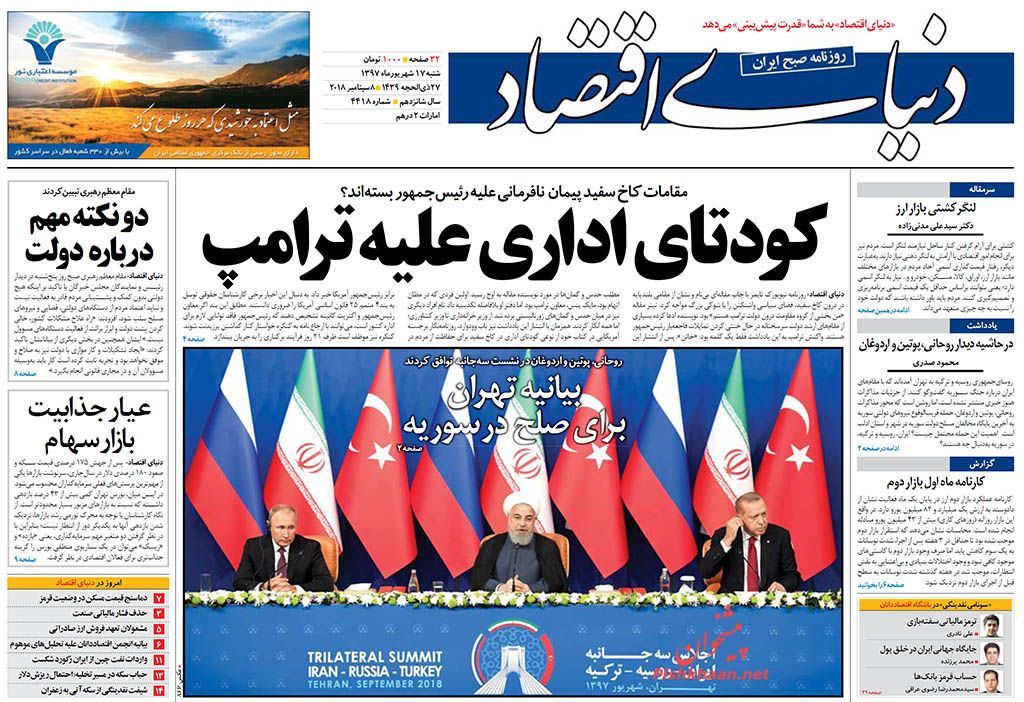 صفحه اول روزنامه های 17 شهریور1397