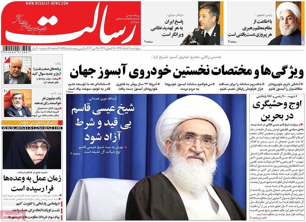 صفحه اول روزنامه های پنجشنبه 4 خرداد