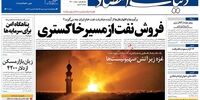 صفحه اول روزنامه‌های 16 اردیبهشت 98
