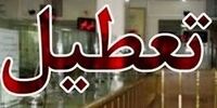 کرونا ادارات این استان را تعطیل کرد 