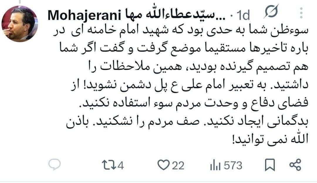 مهاجرانی: به ترامپ اعتماد می‌کنید به قالیباف و عراقچی بدگمانید!