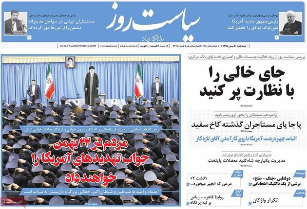 صفحه اول روزنامه های چهارشنبه 20 بهمن