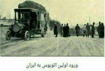 عکسی دیده نشده از اولین اتوبوسی که وارد ایران شد