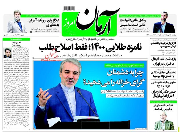 صفحه اول روزنامه های چهارشنبه 26 مهر