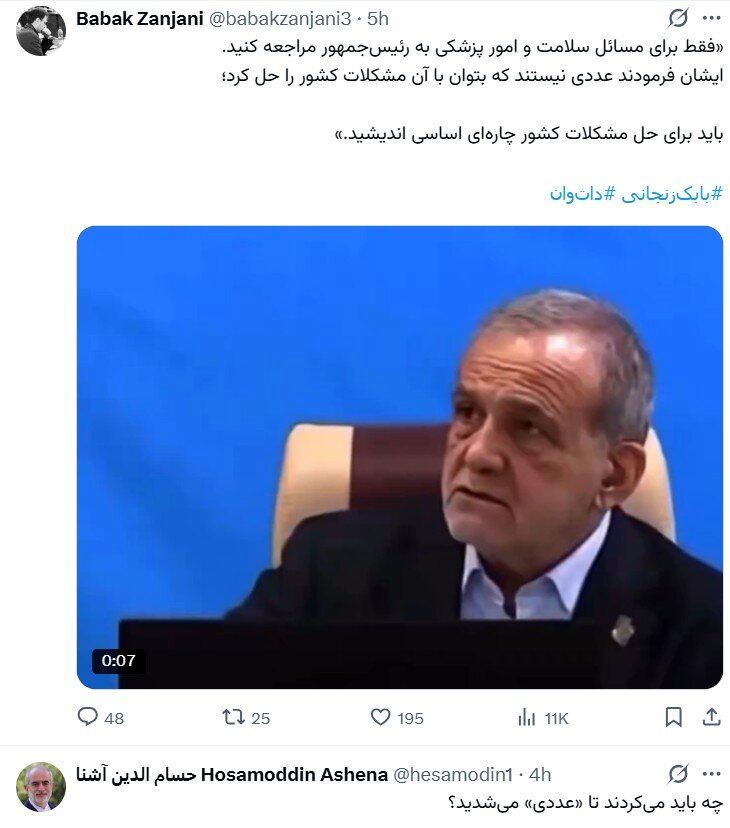 کنایه حسام الدین آشنا به بابک زنجانی در توئیتر/ زنجانی درباره پزشکیان نوشت، آشنا پاسخ داد + تصویر