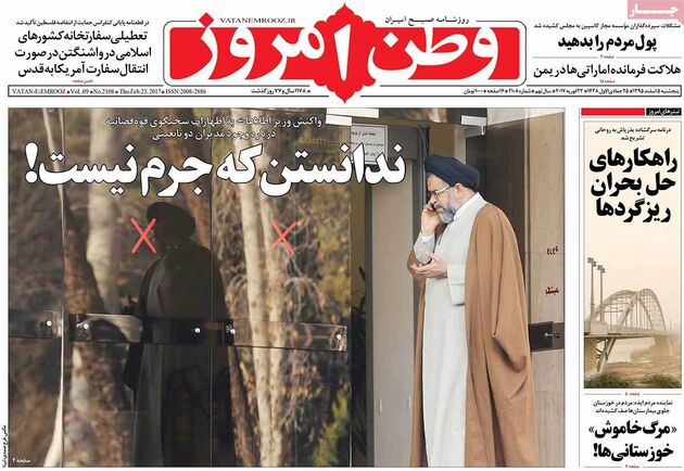 صفحه اول روزنامه های پنجشنبه 5 اسفند