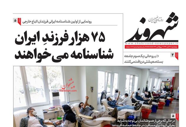Shahrvand