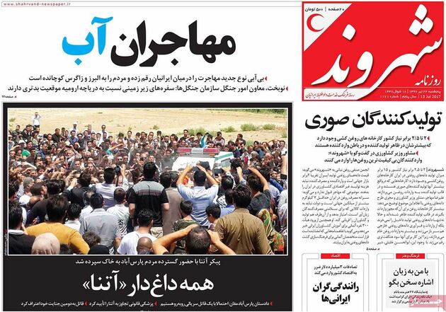صفحه اول روزنامه های پنجشنبه 22 تیر