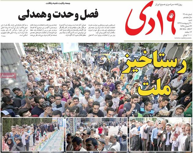 صفحه اول روزنامه های شنبه 30 اردیبهشت