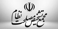 سخنگوی مجمع تشخیص مصلحت: اظهارات باهنر ارتباطی با مواضع رسمی مجمع یا جایگاه حقوقی آنان ندارد