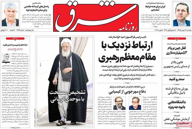 صفحه اول روزنامه های یکشنبه 17 بهمن
