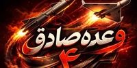 سپاه در موج 37 عملیات وعده صادق 4 از چه موشک هایی استفاده کرد؟