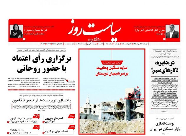 صفحه اول روزنامه های یکشنبه 29 مرداد