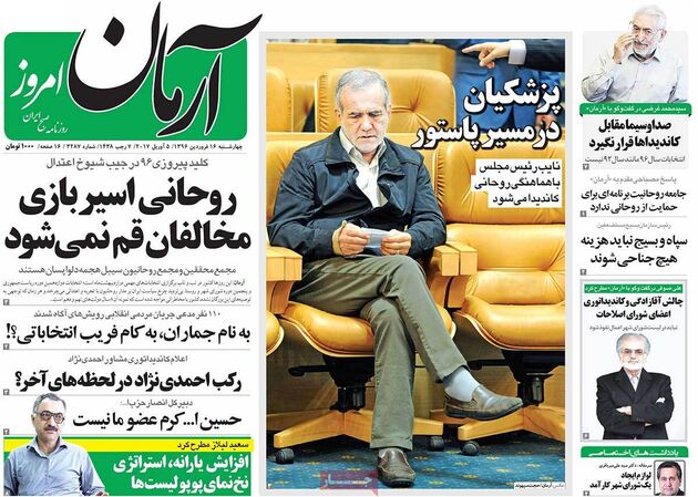 صفحه اول روزنامه های چهارشنبه 16 فروردین