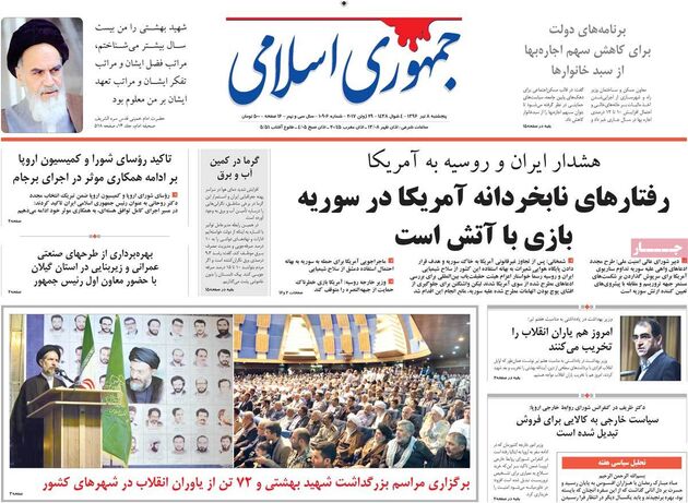 صفحه اول روزنامه های پنجشنبه 8 تیر