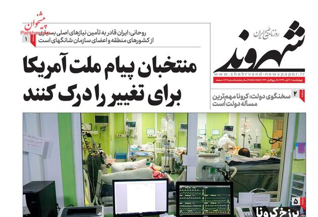 Shahrvand