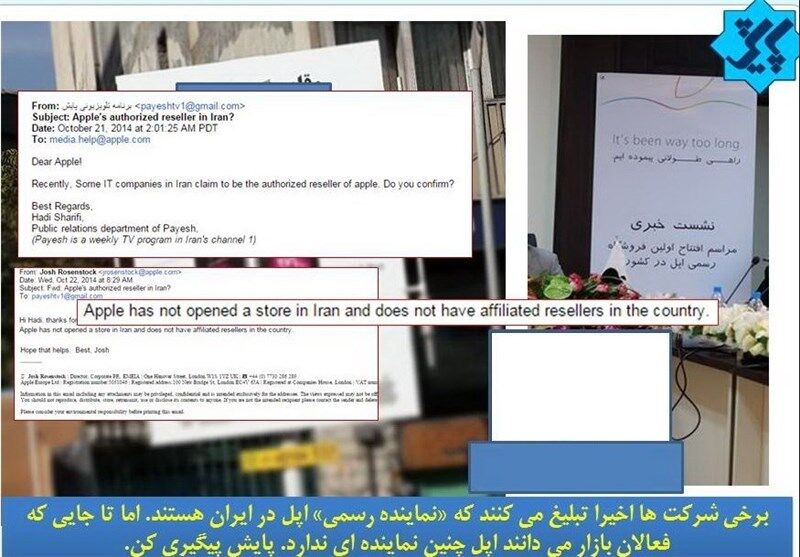 تکذیب وجود نمایندگی اپل در ایران