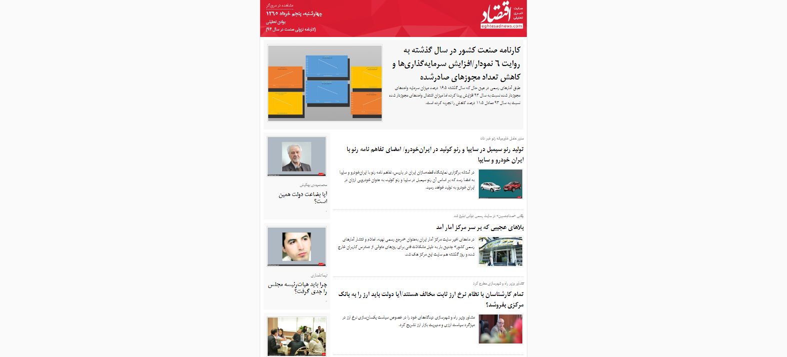 کارنامه نزولی صنعت در سال 94 / (بولتن تحلیلی اقتصادنیوز؛ چهارشنبه پنجم خرداد)