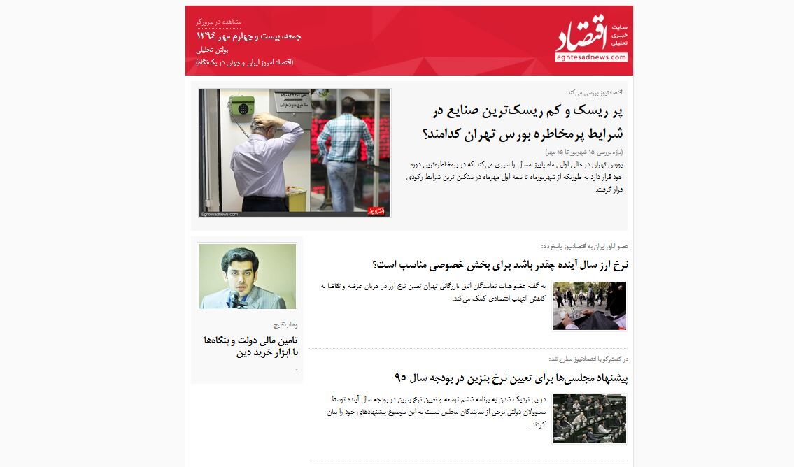 اقتصاد امروز ایران و جهان در یک‌نگاه / (بولتن تحلیلی اقتصادنیوز؛ جمعه 24 مهر)