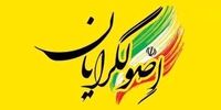 توصیه روزنامه اصلاح طلب به اصولگرایان/ وقتش رسیده با شجاعت دست به بازنگری در بنیان‌های اندیشه سیاسی خود بزنید