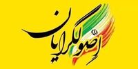 توصیه روزنامه اصلاح طلب به اصولگرایان/ وقتش رسیده با شجاعت دست به بازنگری در بنیان‌های اندیشه سیاسی خود بزنید