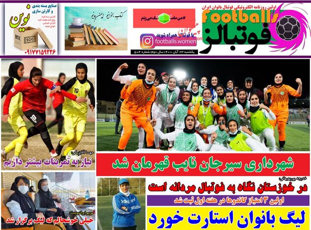 Footballs