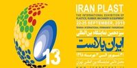 بازگشایی نمایشگاه ایران پلاست