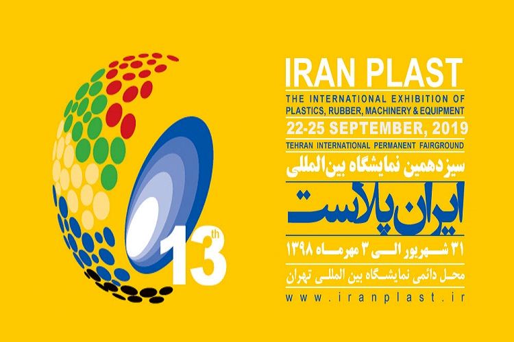بازگشایی نمایشگاه ایران پلاست