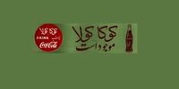 محکومیت شرکت کوکاکولا در یک دادگاه ایران
