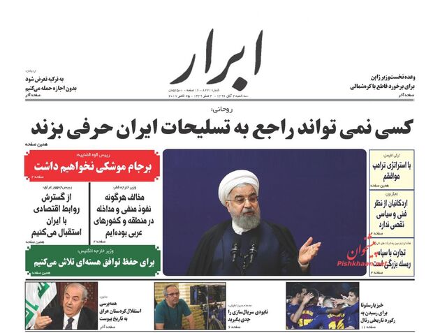 صفحه اول روزنامه های سه شنبه 2 آبان