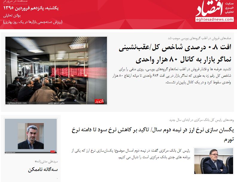 ریزش دسته‌جمعی بازارها در یک روز بهاری / (بولتن تحلیلی اقتصادنیوز؛ یکشنبه پانزدهم فروردین)