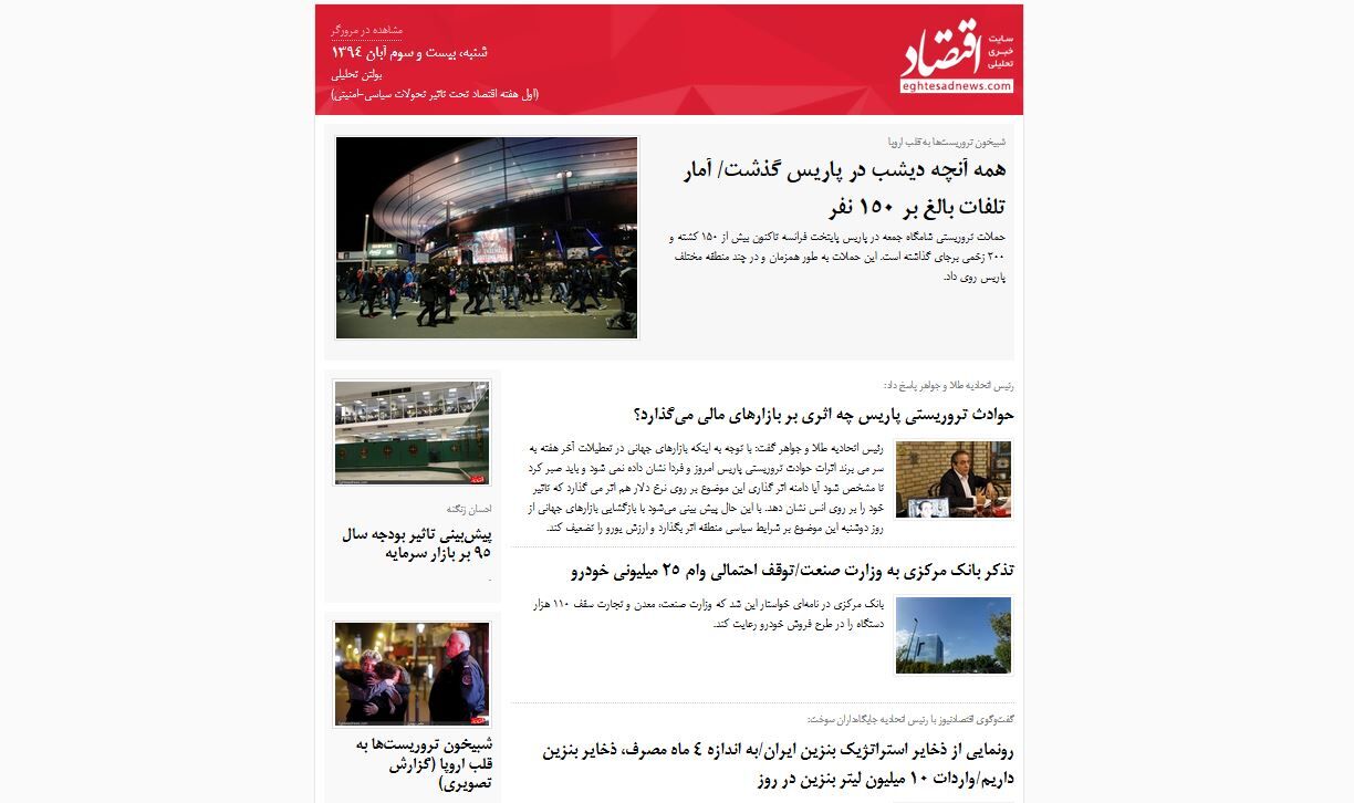 اول هفته اقتصاد تحت تاثیر تحولات سیاسی-امنیتی / (بولتن تحلیلی اقتصادنیوز؛ شنبه 23 آبان)