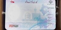 مهلت ثبت نام کارت ملی هوشمند تمدید شد