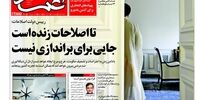 صفحه اول روزنامه‌های15 مرداد 1397