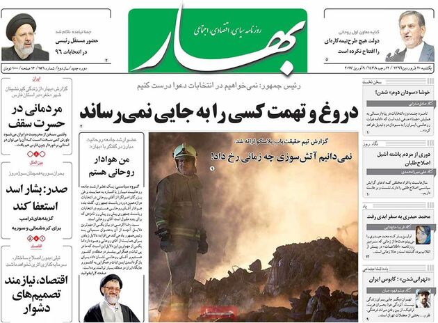 صفحه اول روزنامه های یکشنبه 20 فروردین