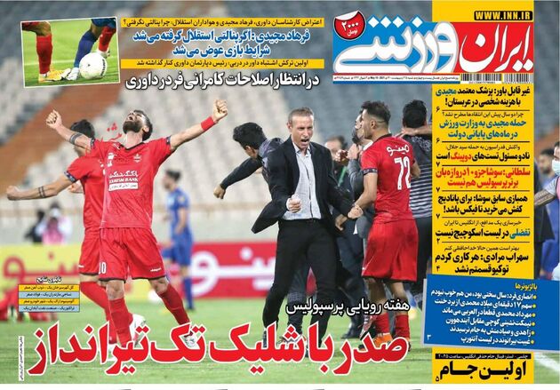 IranSport