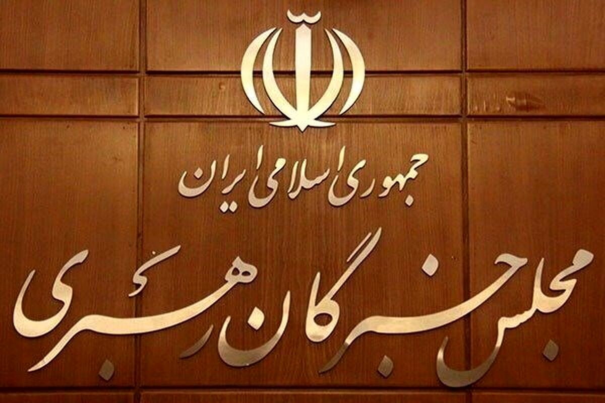 فوری / نتایج رسمی انتخابات خبرگان رهبری در تهران اعلام شد + اسامی
